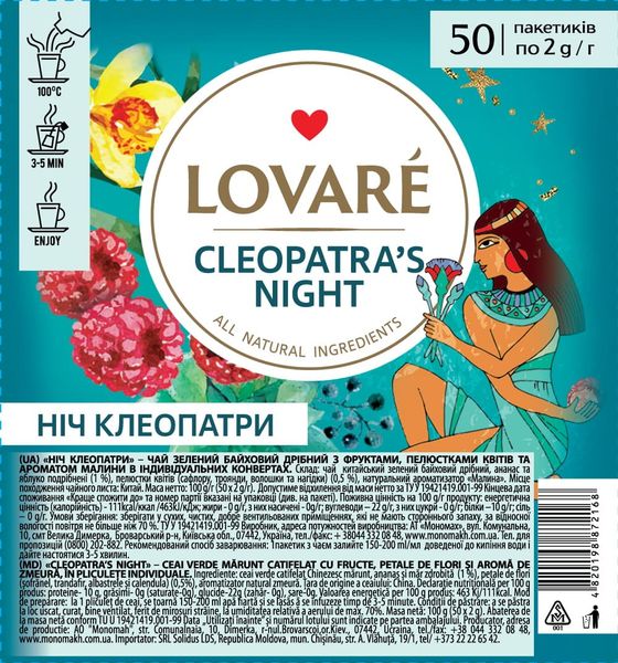 Чай фруктово-квітковий Lovare «Ніч Клеопатри» 50 пакетів 72168 фото