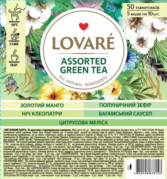 Чай зелений асорті Lovare Assorted Green Tea 5 видів по 10 пакетів 78153 фото