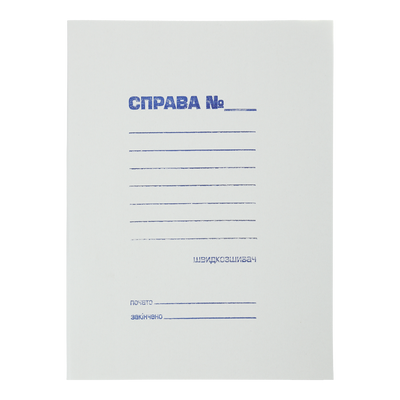 Папка-скоросшиватель "СПРАВА", А4, картон 0,35 мм BM.3334 фото